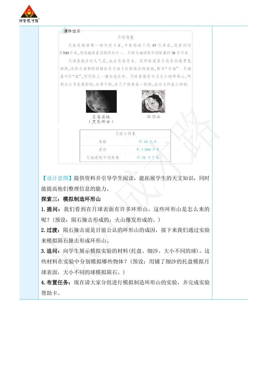 第5课 月球——地球的卫星.docx_第3页