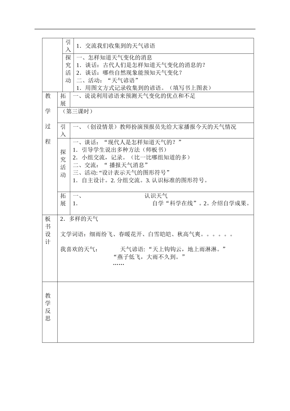 冀教小学科学四下册《2多样的天气 》word教案 (2).doc_第2页