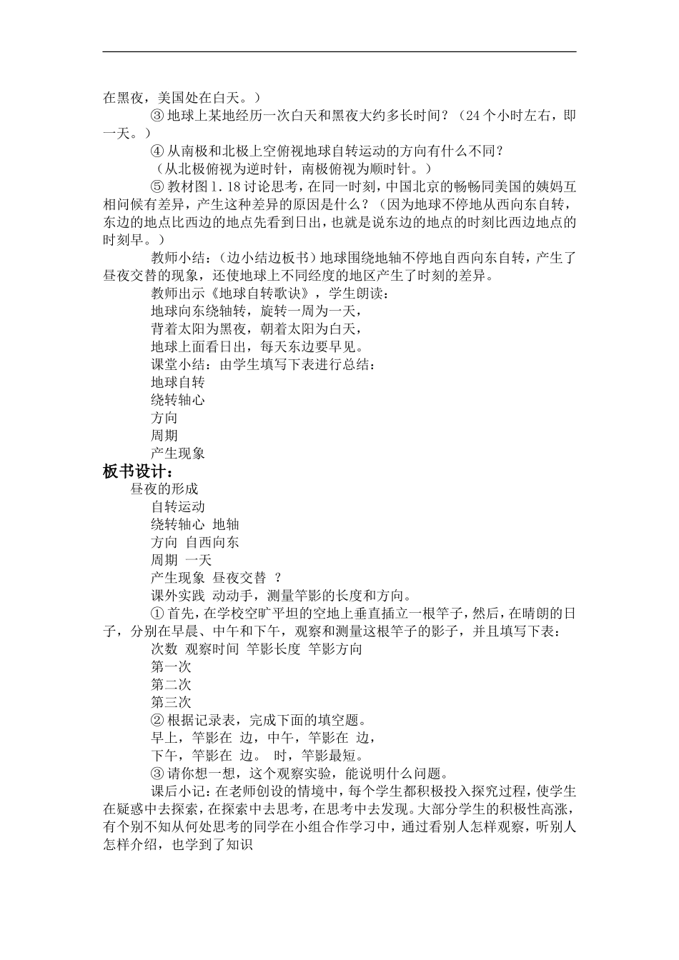 冀教小学科学四上《14昼夜的形成》word教案 (3) .doc_第2页