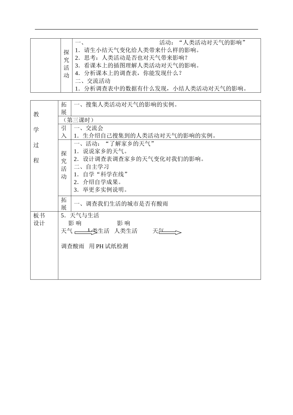 冀教小学科学四下册《5天气与生活 》word教案 (1).doc_第2页