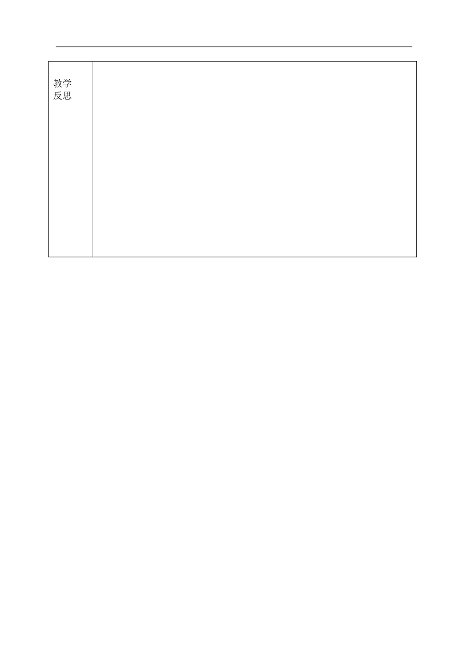 冀教小学科学四下册《5天气与生活 》word教案 (1).doc_第3页