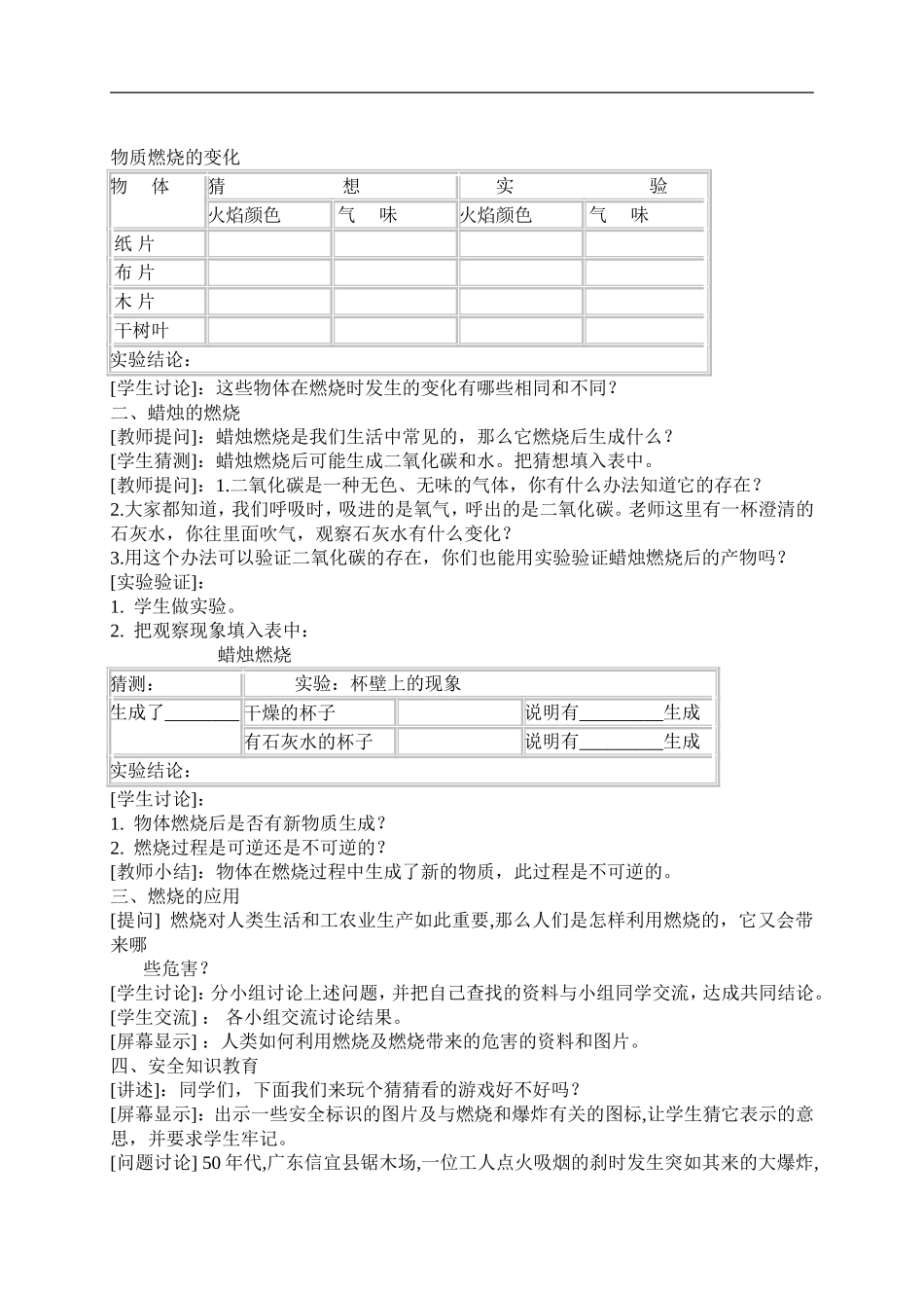 冀教小学科学四下册《20燃烧的秘密 》word教案 (5).doc_第2页