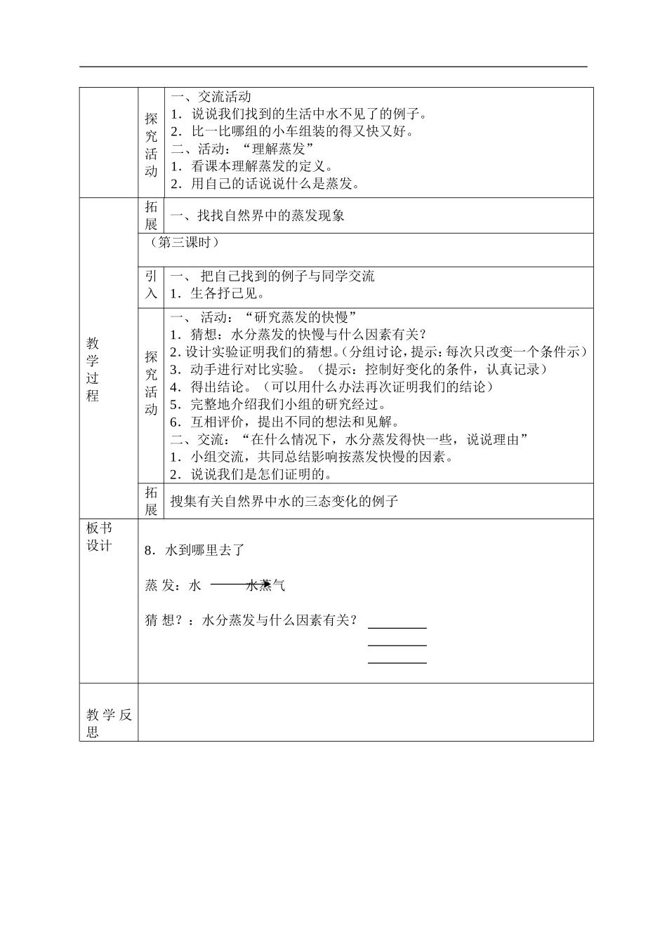 冀教小学科学四下册《8水到哪里去了 》word教案.doc_第2页