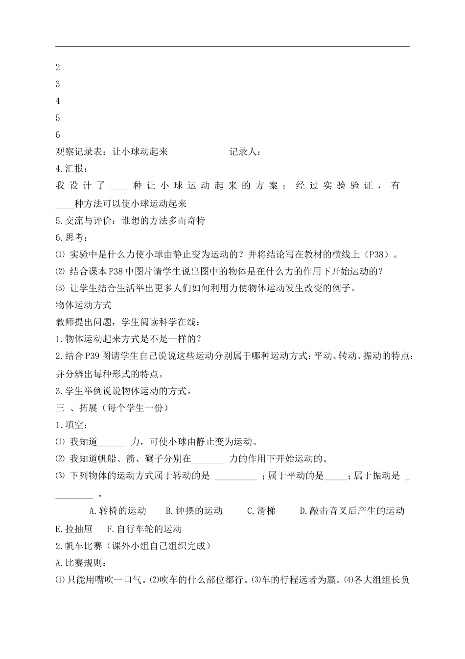 冀教小学科学四上《1怎样让小球动起来》word教案 (2) .doc_第2页