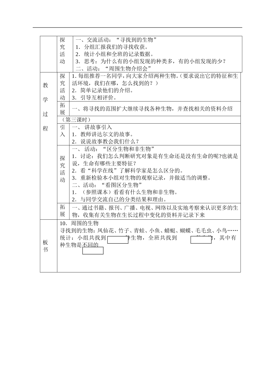 冀教小学科学四下册《10周围的生物 》word教案.doc_第2页