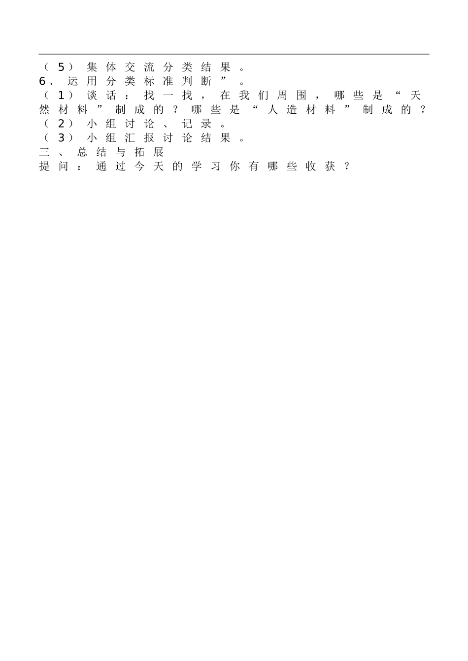 鄂教版小学科学三下《15.做房子的材料》word教案(1).doc_第2页