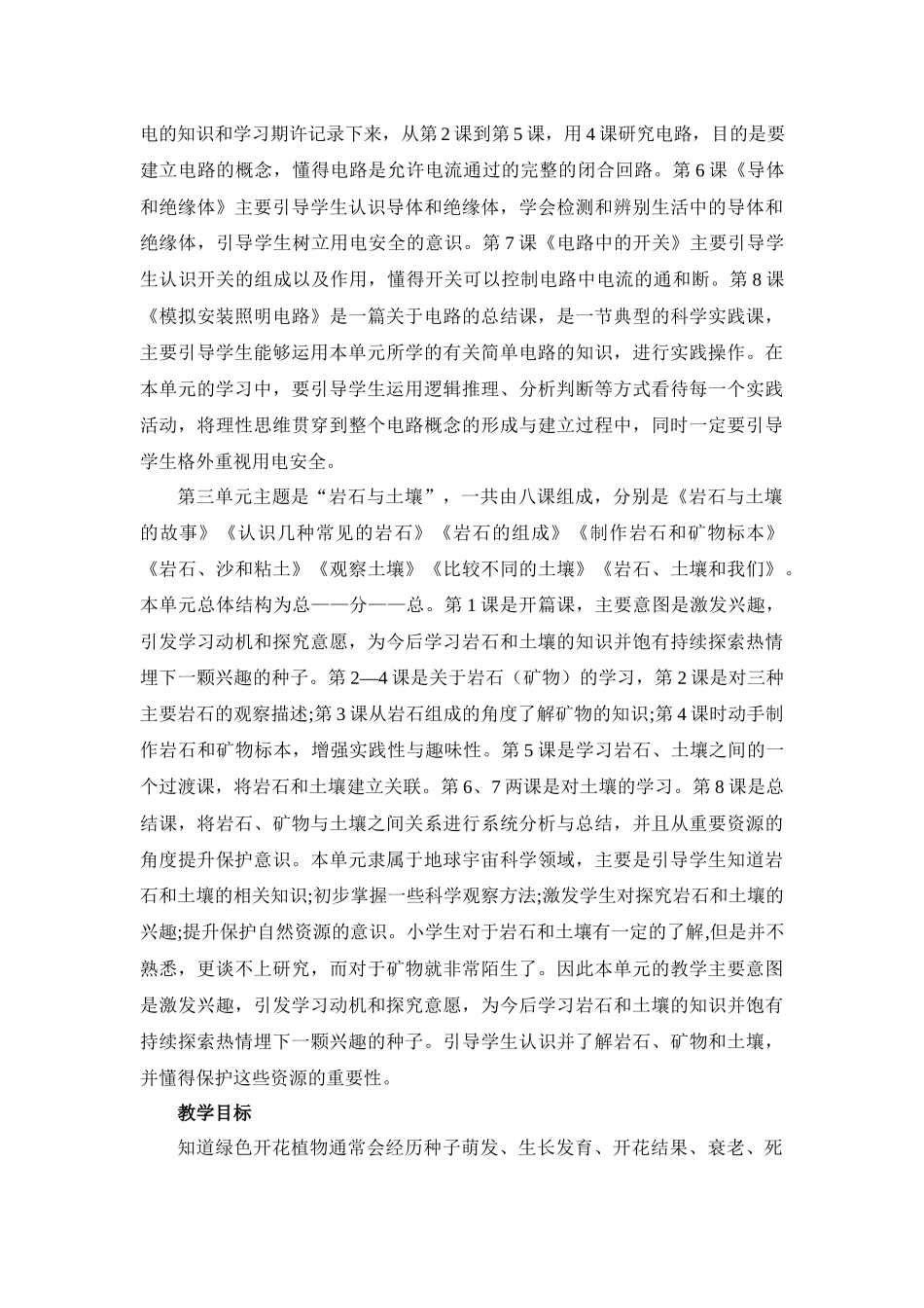 教学计划2.docx_第2页