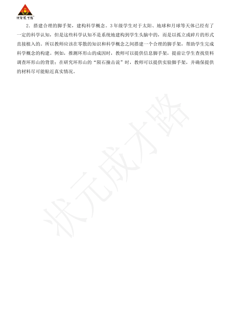 第1课 仰望天空.docx_第2页