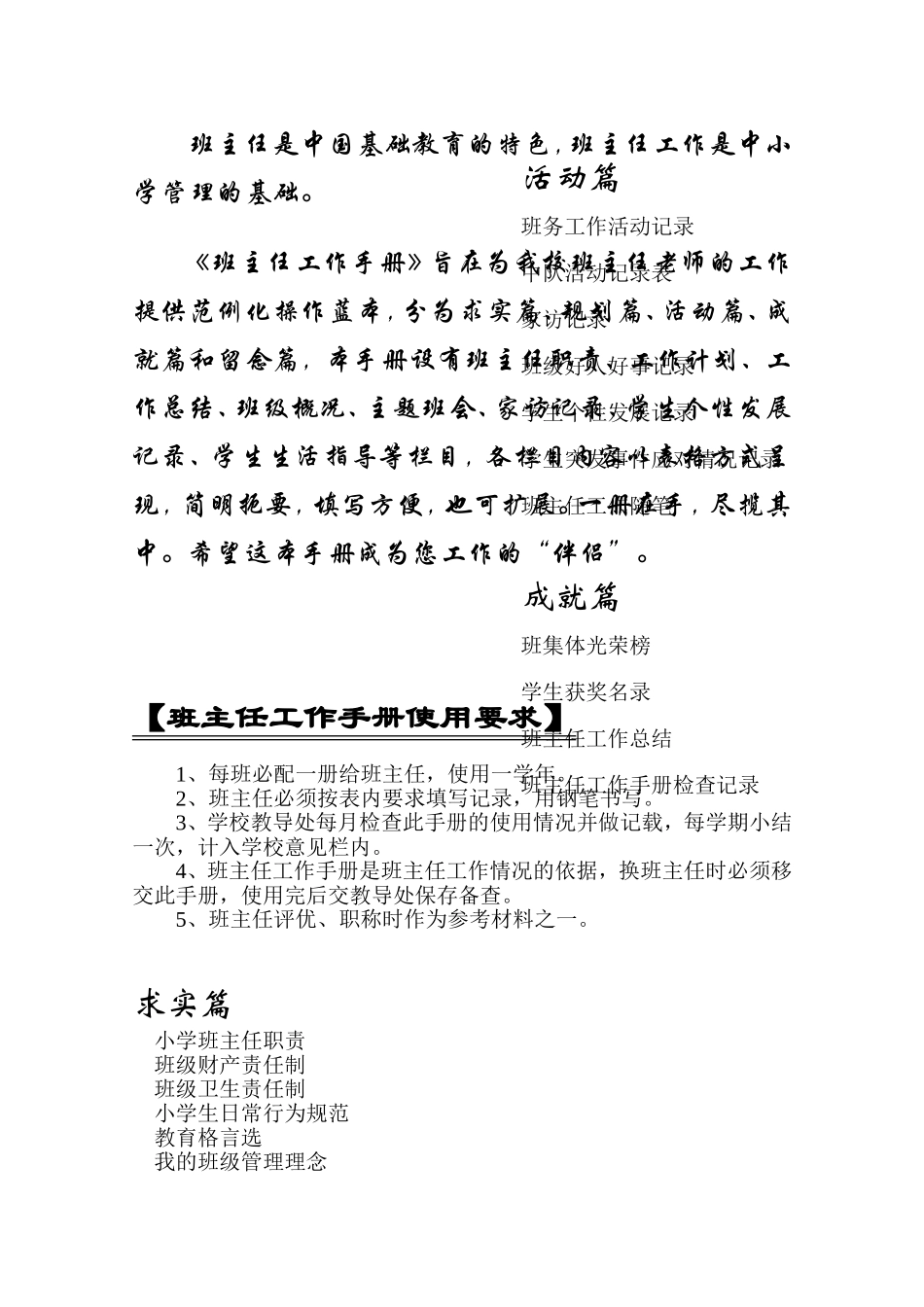 小学班主任工作手册.doc_第2页