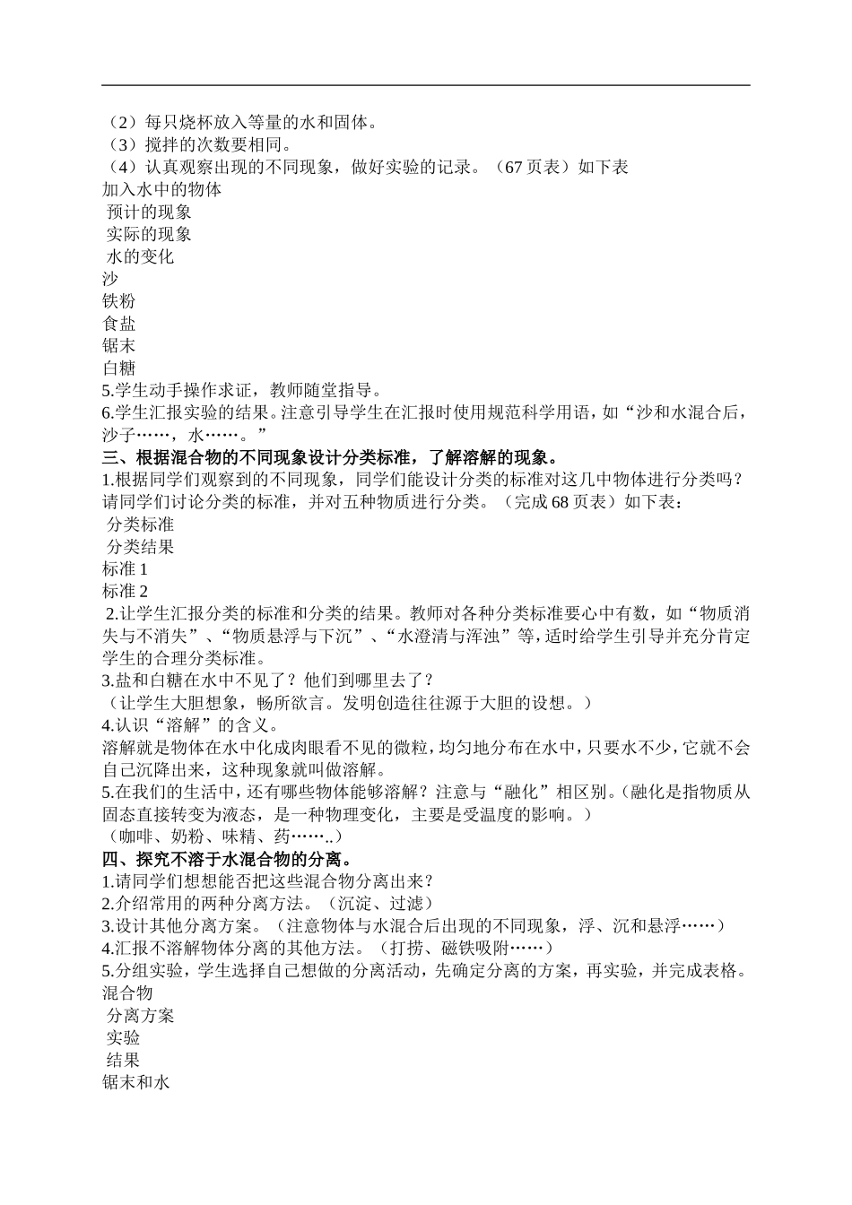 冀教小学科学四下册《18盐到哪里去了 》word教案 (2).doc_第2页