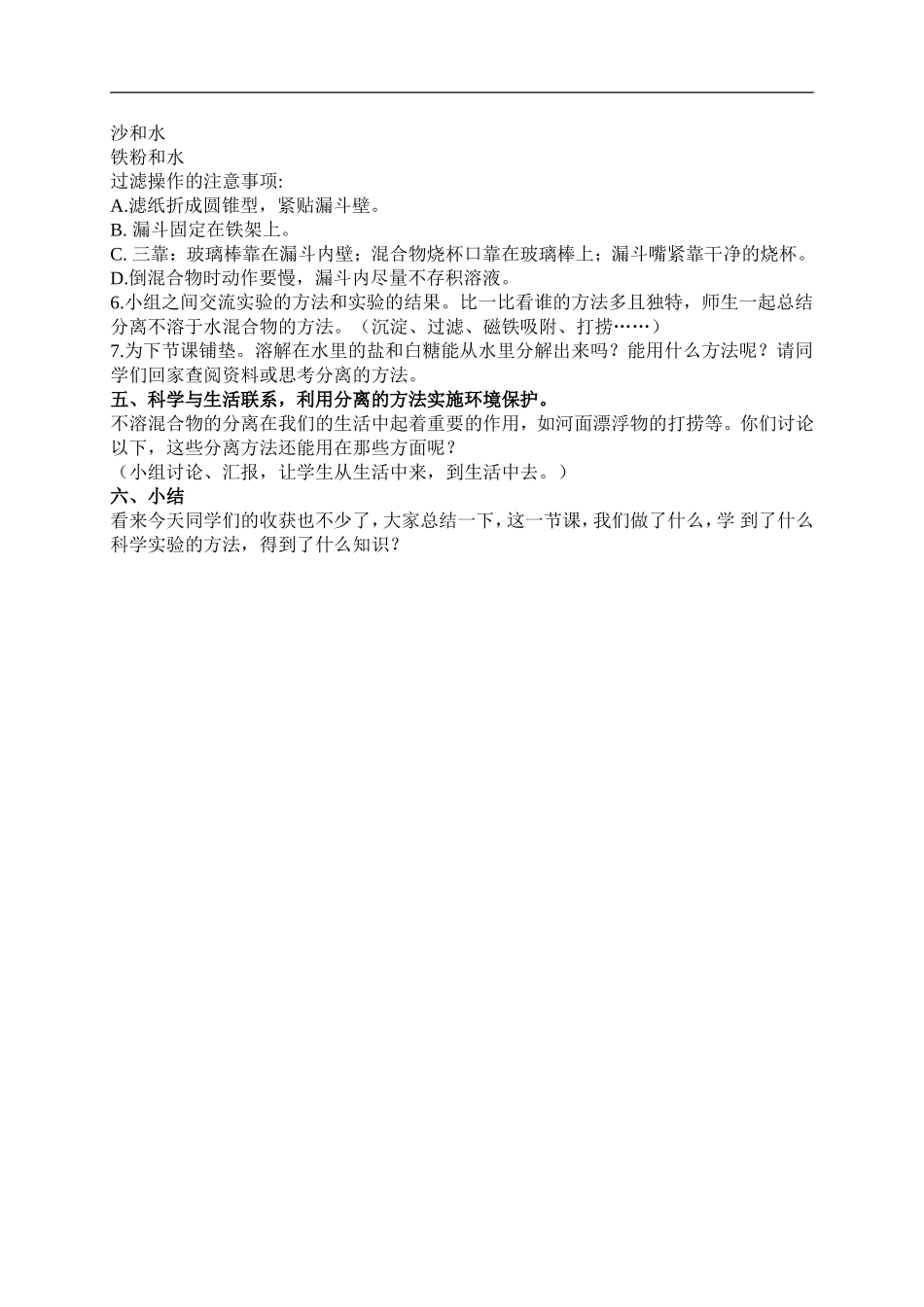 冀教小学科学四下册《18盐到哪里去了 》word教案 (2).doc_第3页