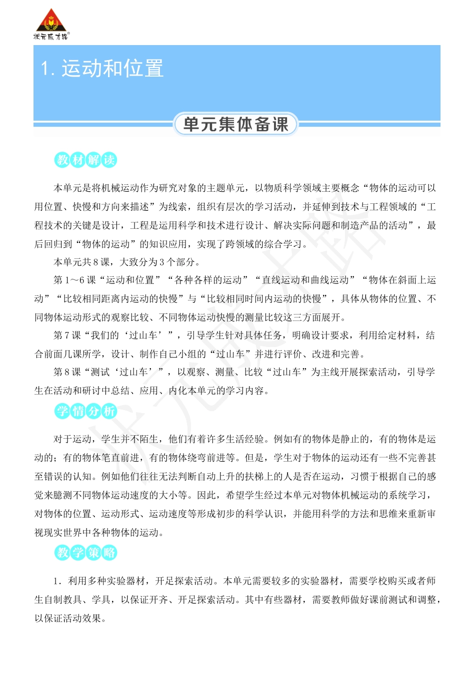 第1课 运动和位置.docx_第1页