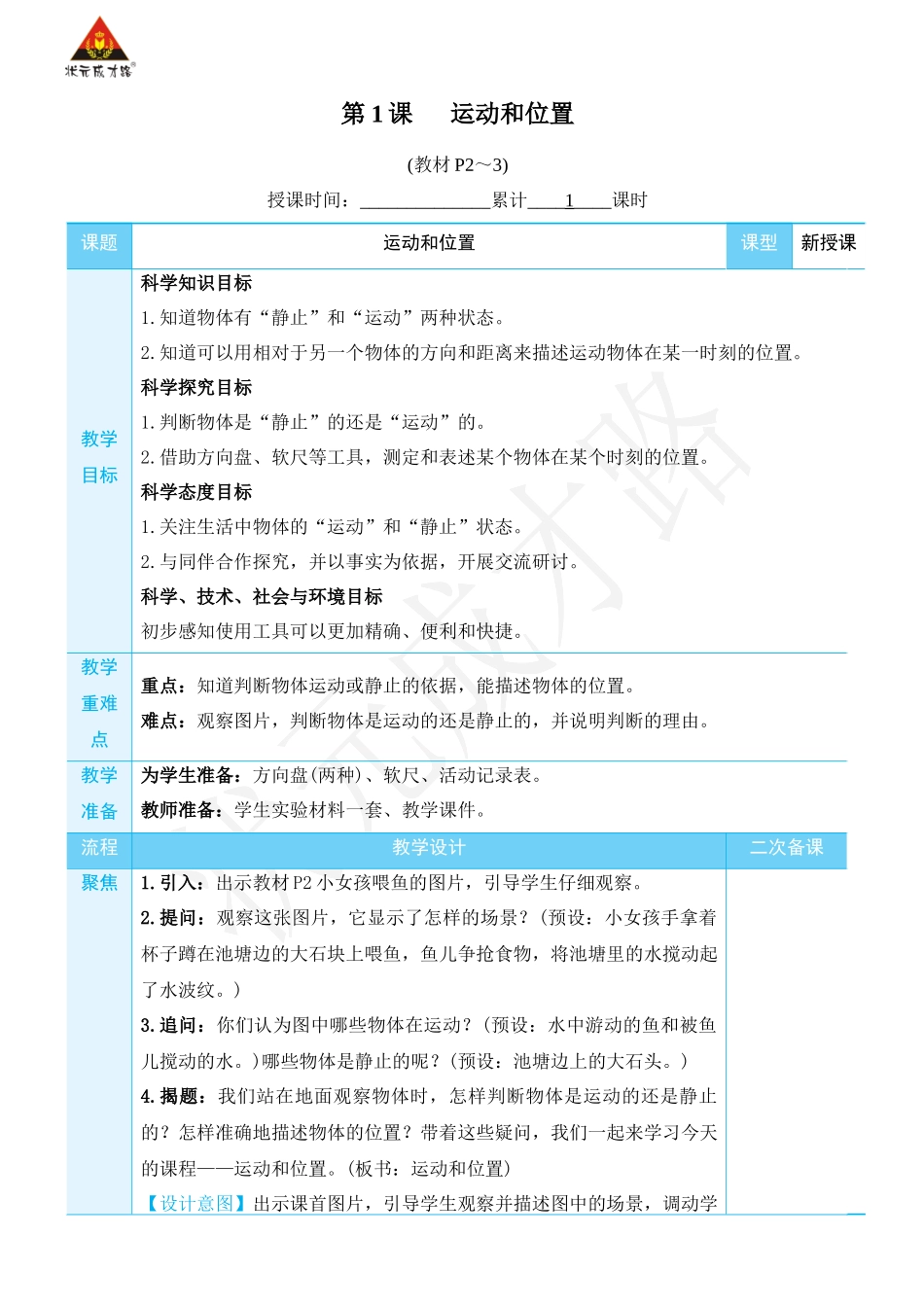 第1课 运动和位置.docx_第3页