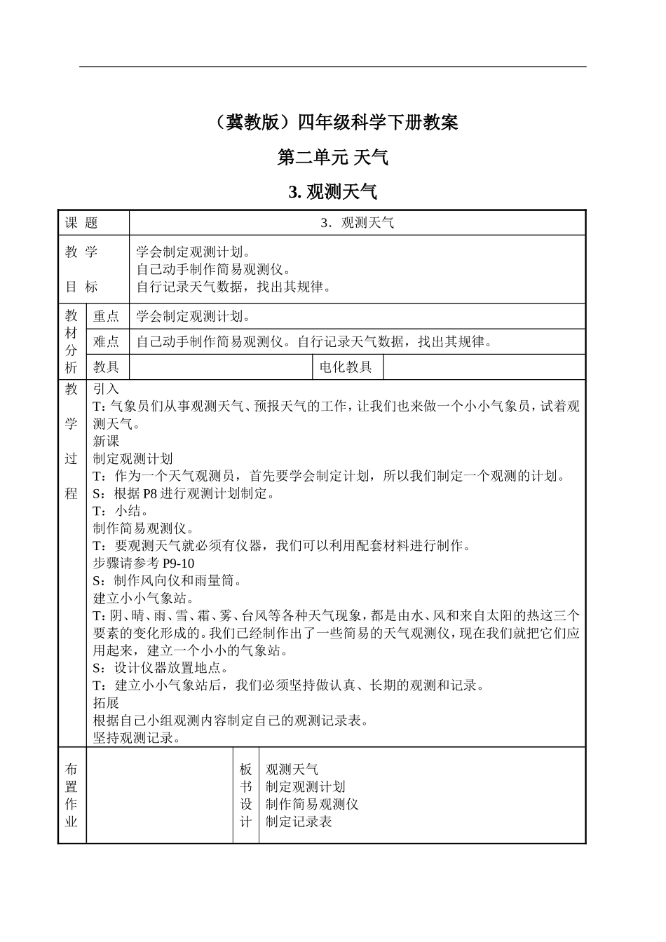 冀教小学科学四下册《3观测天气 》word教案 (1).doc_第1页