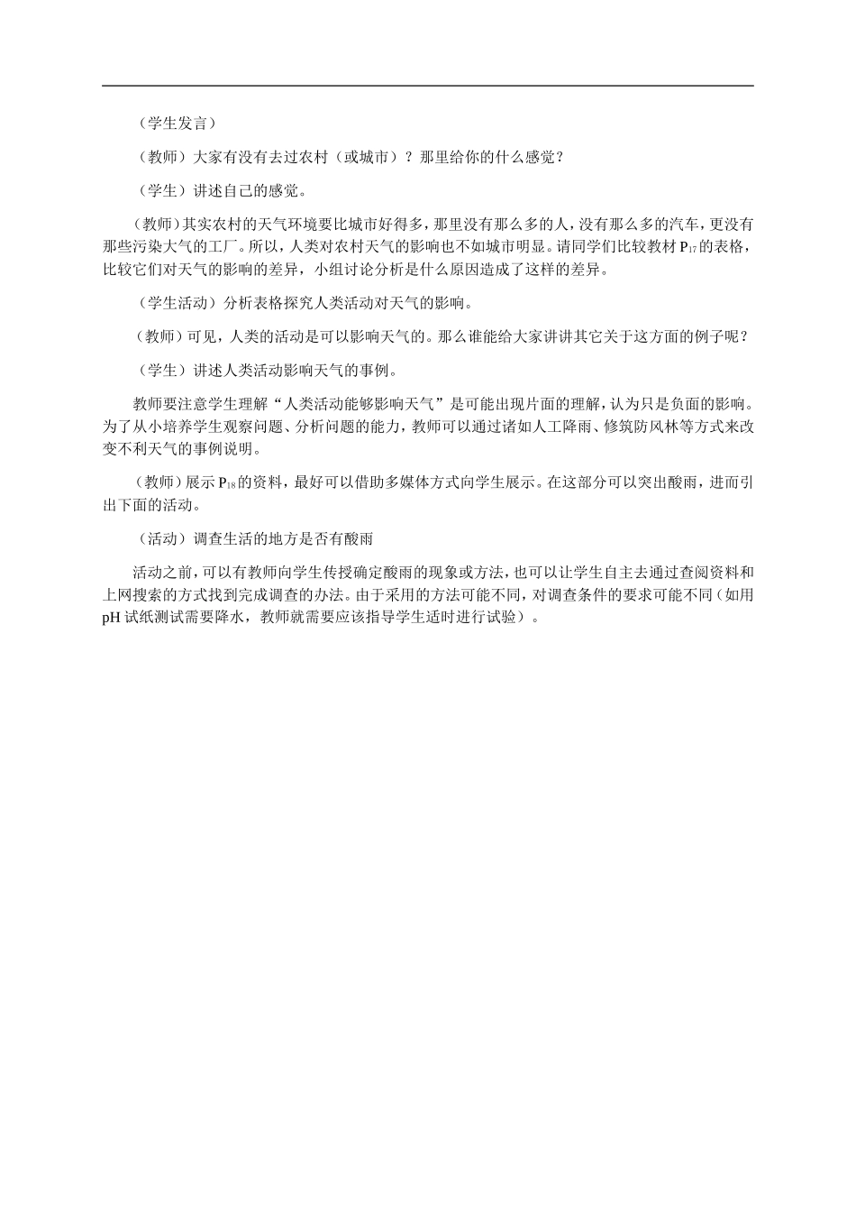 冀教小学科学四下册《5天气与生活 》word教案 (2).doc_第2页