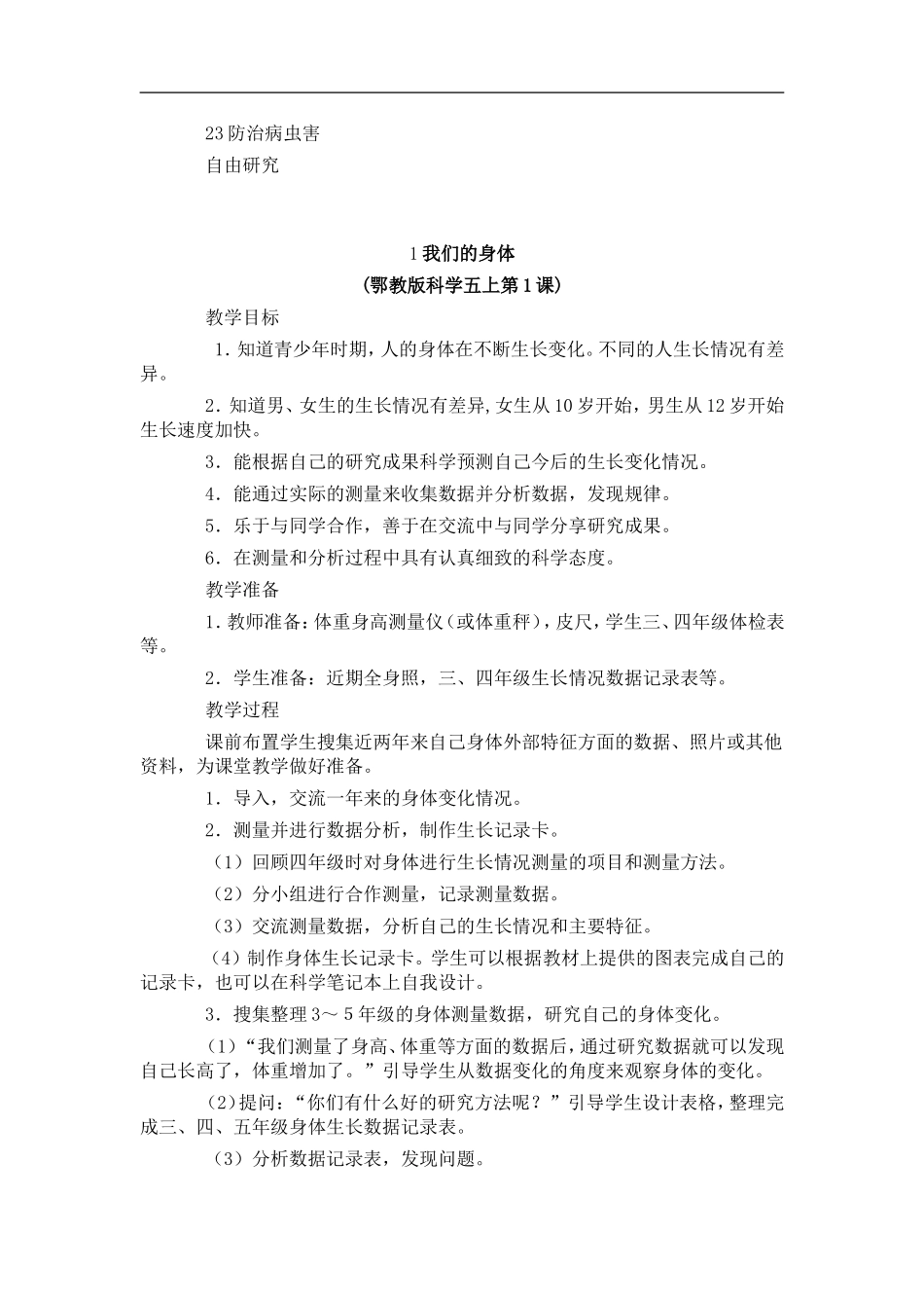 鄂教版小学五年科学上教案.doc_第2页