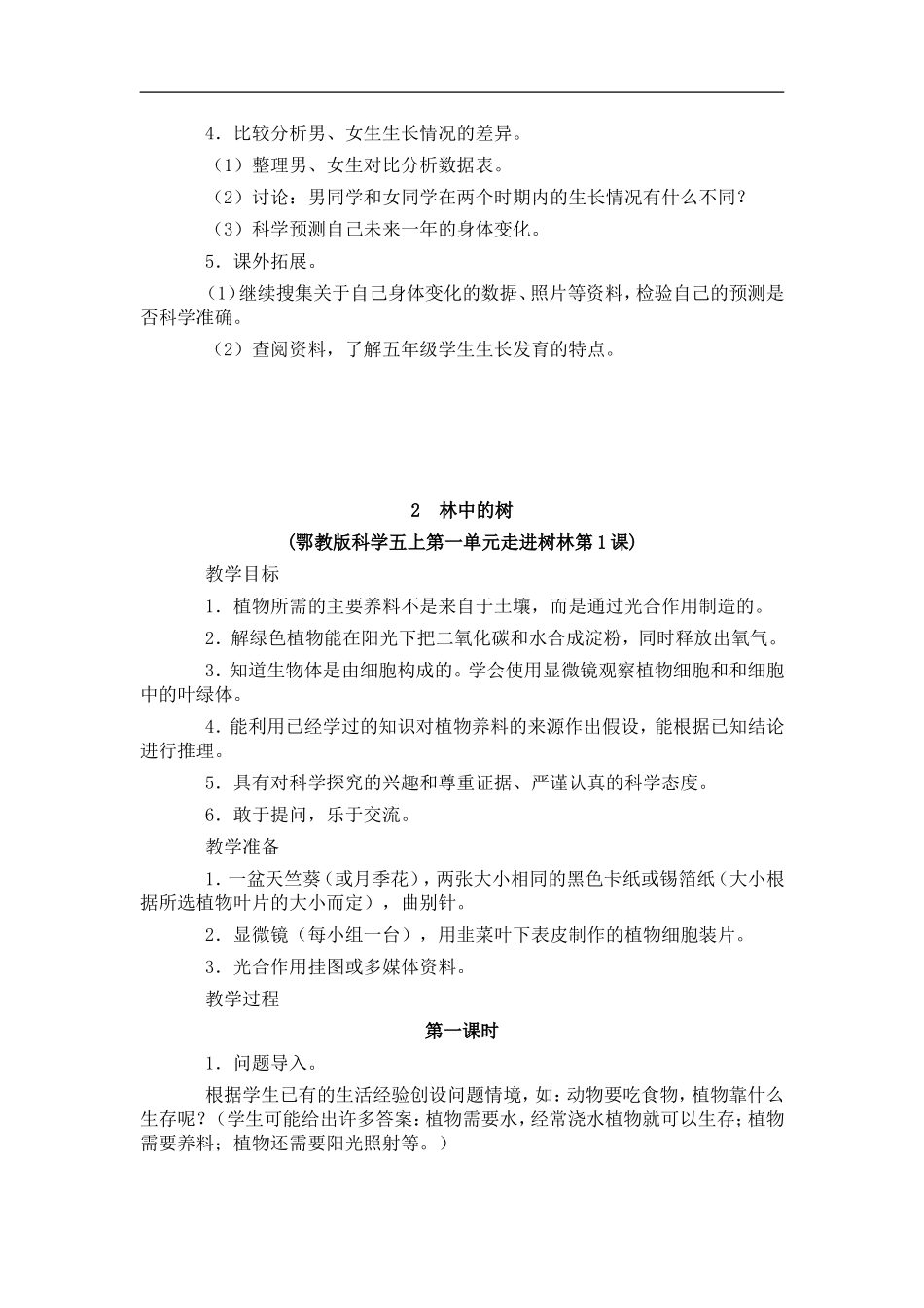 鄂教版小学五年科学上教案.doc_第3页