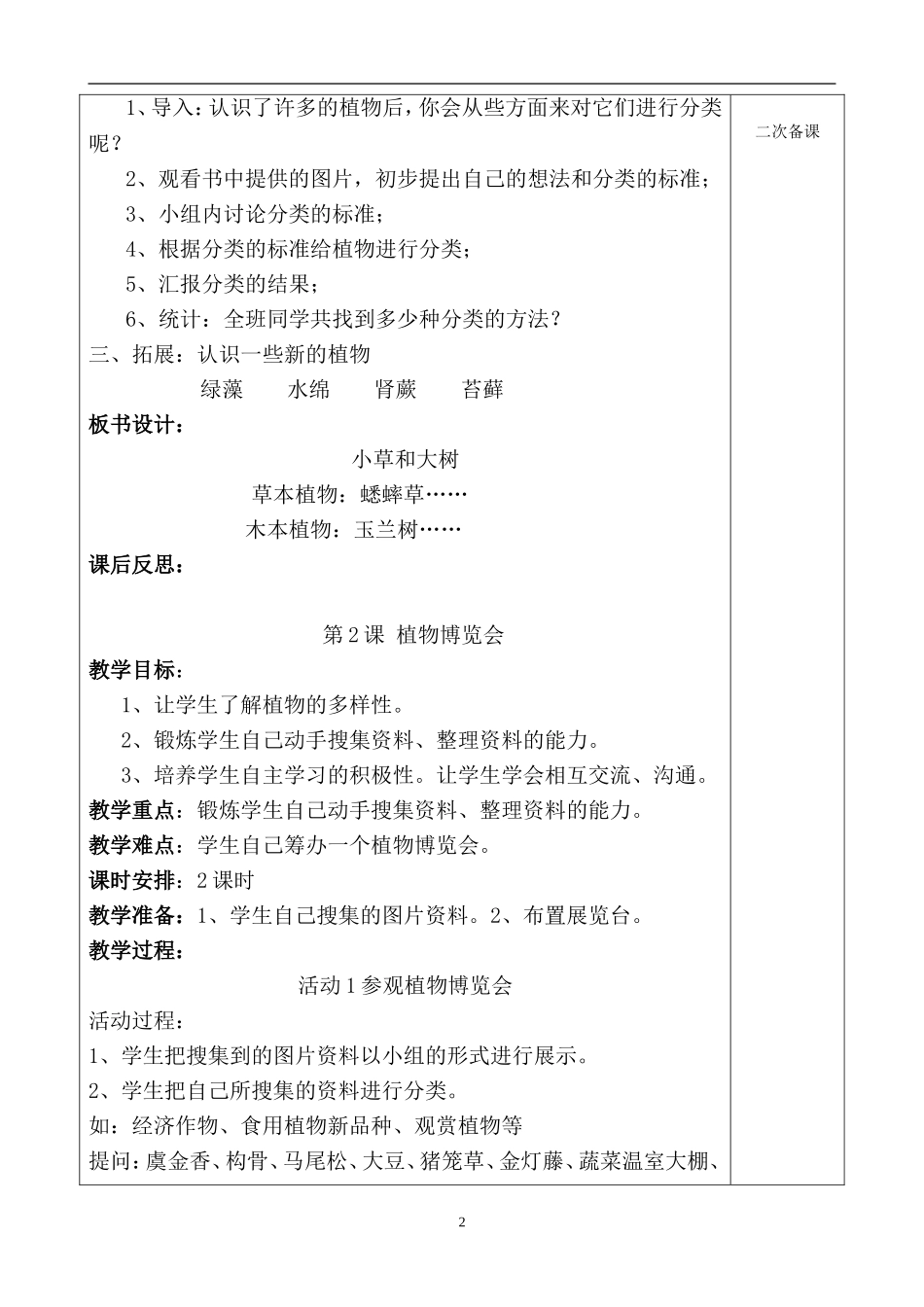 【54页精品】冀教版小学科学六年级上册全册教案.doc_第2页