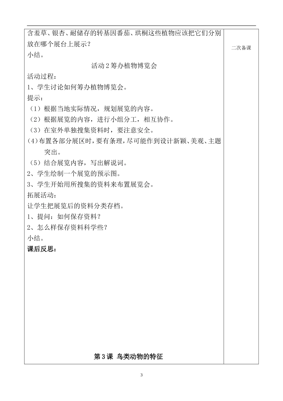 【54页精品】冀教版小学科学六年级上册全册教案.doc_第3页