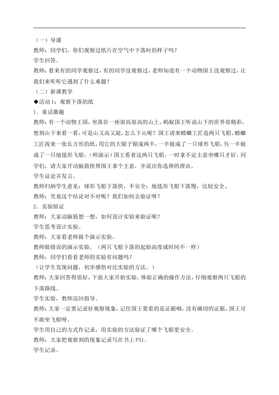 冀教小学科学三上《14纸飞翼》word教案(3) .doc_第2页