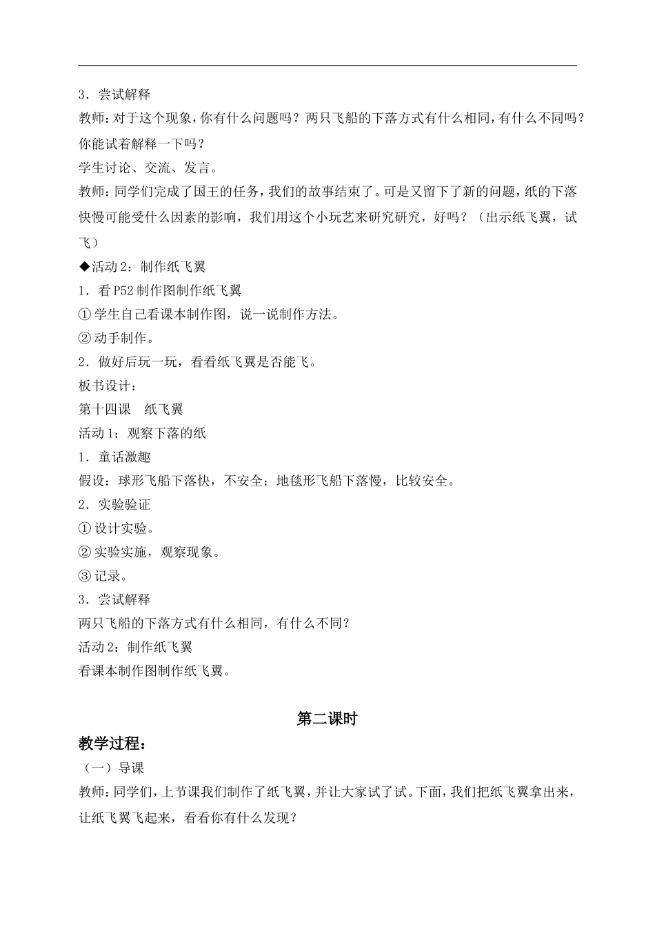 冀教小学科学三上《14纸飞翼》word教案(3) .doc_第3页