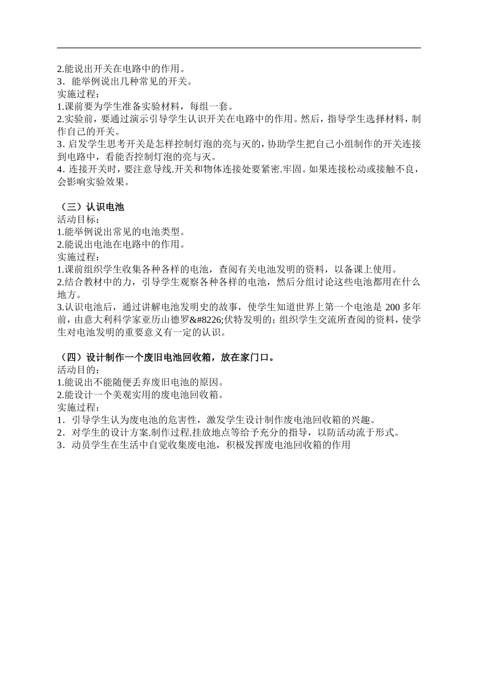 冀教小学科学三下《12让灯亮起来》word教案(1) .doc_第2页