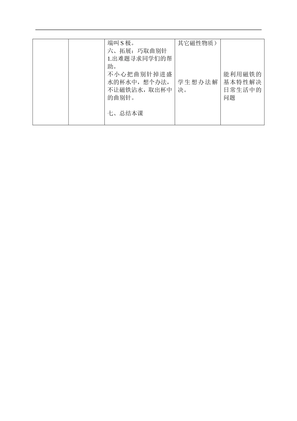 冀教小学科学三下《14磁铁的力量》word教案(2) .doc_第3页