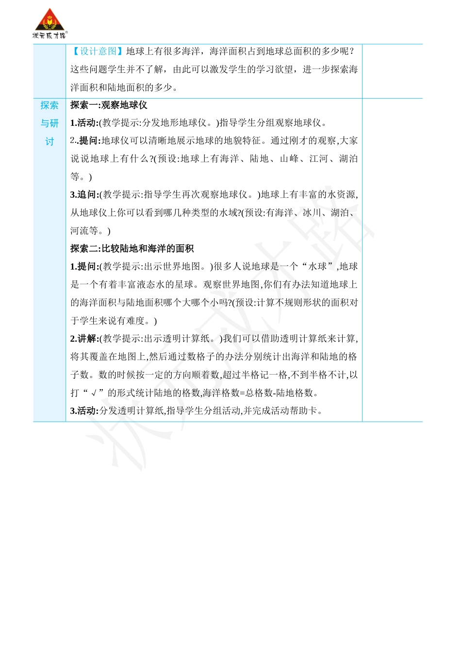 第7课 地球——水的星球.docx_第2页