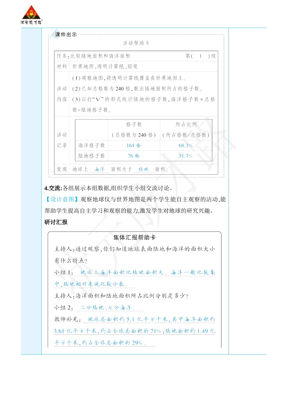 第7课 地球——水的星球.docx_第3页