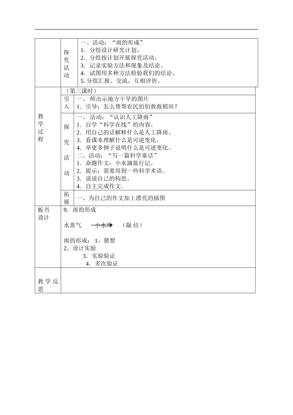 冀教小学科学四下册《9雨的形成 》word教案 (1).doc_第2页