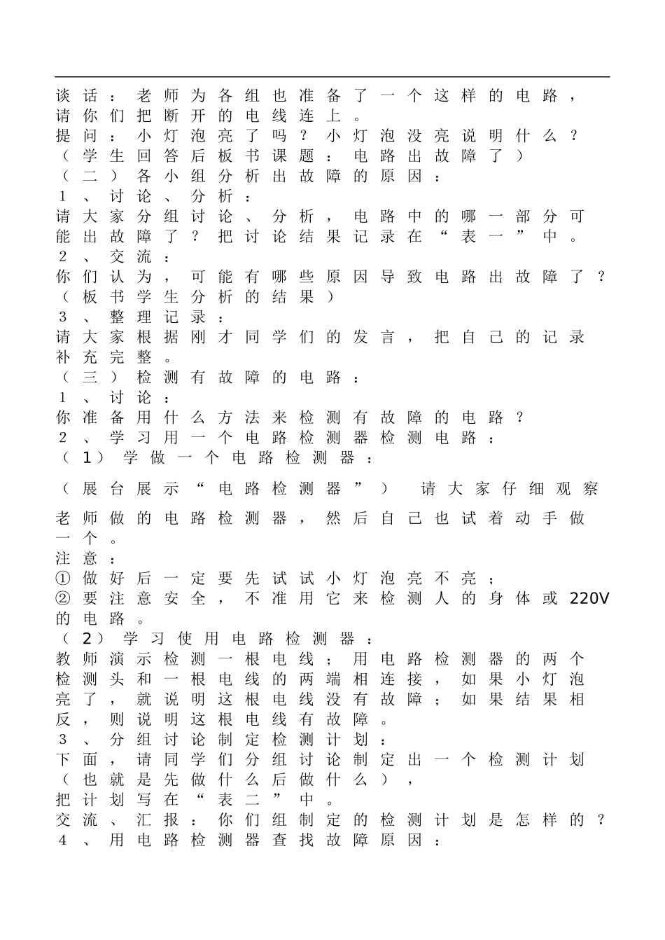 鄂教版小学科学三下《20.电路出了什么故障》word教案(1).doc_第2页