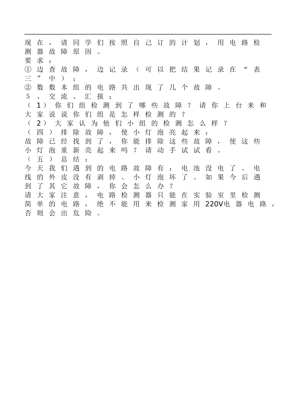 鄂教版小学科学三下《20.电路出了什么故障》word教案(1).doc_第3页