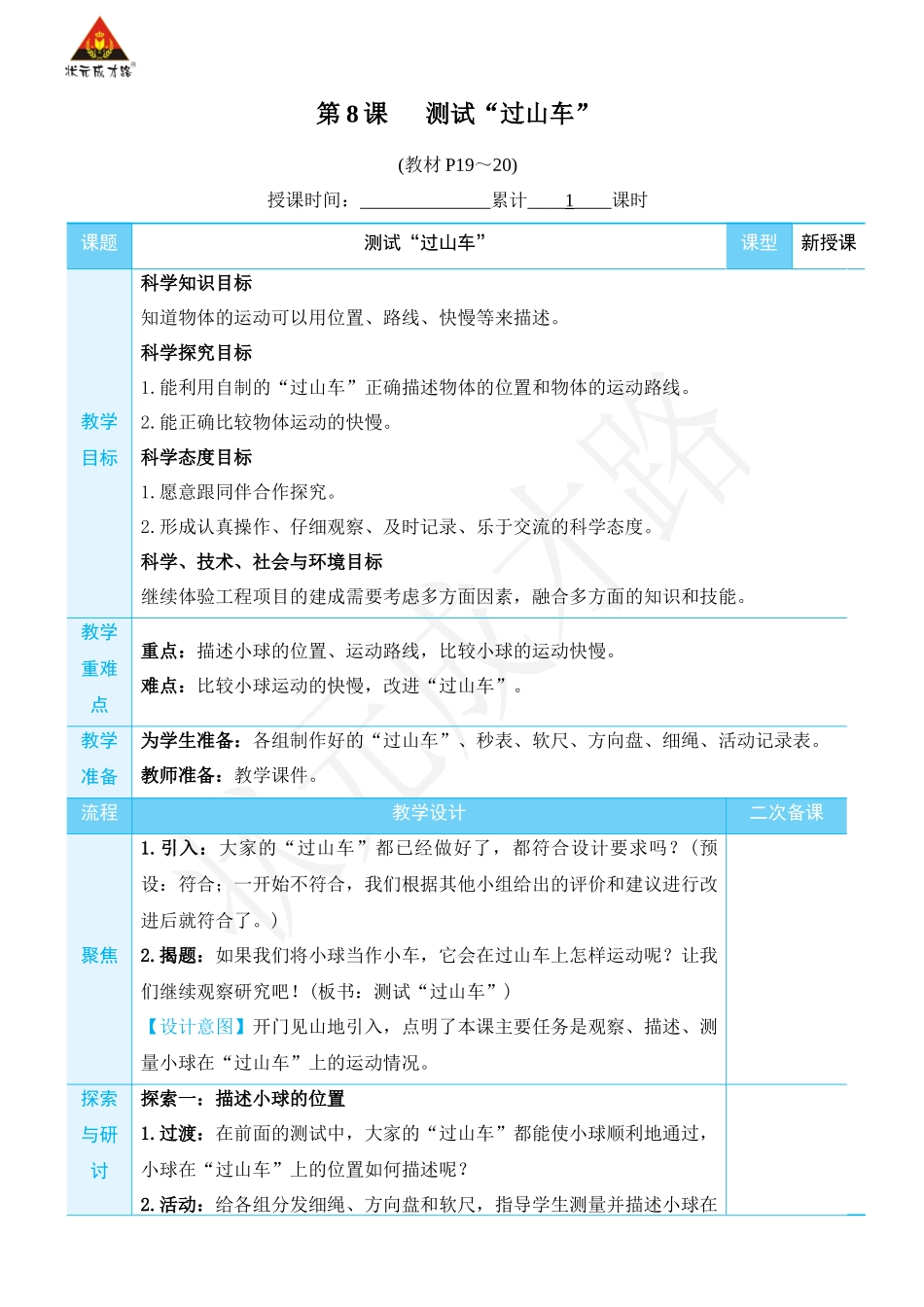 第8课 测试“过山车”.docx_第1页