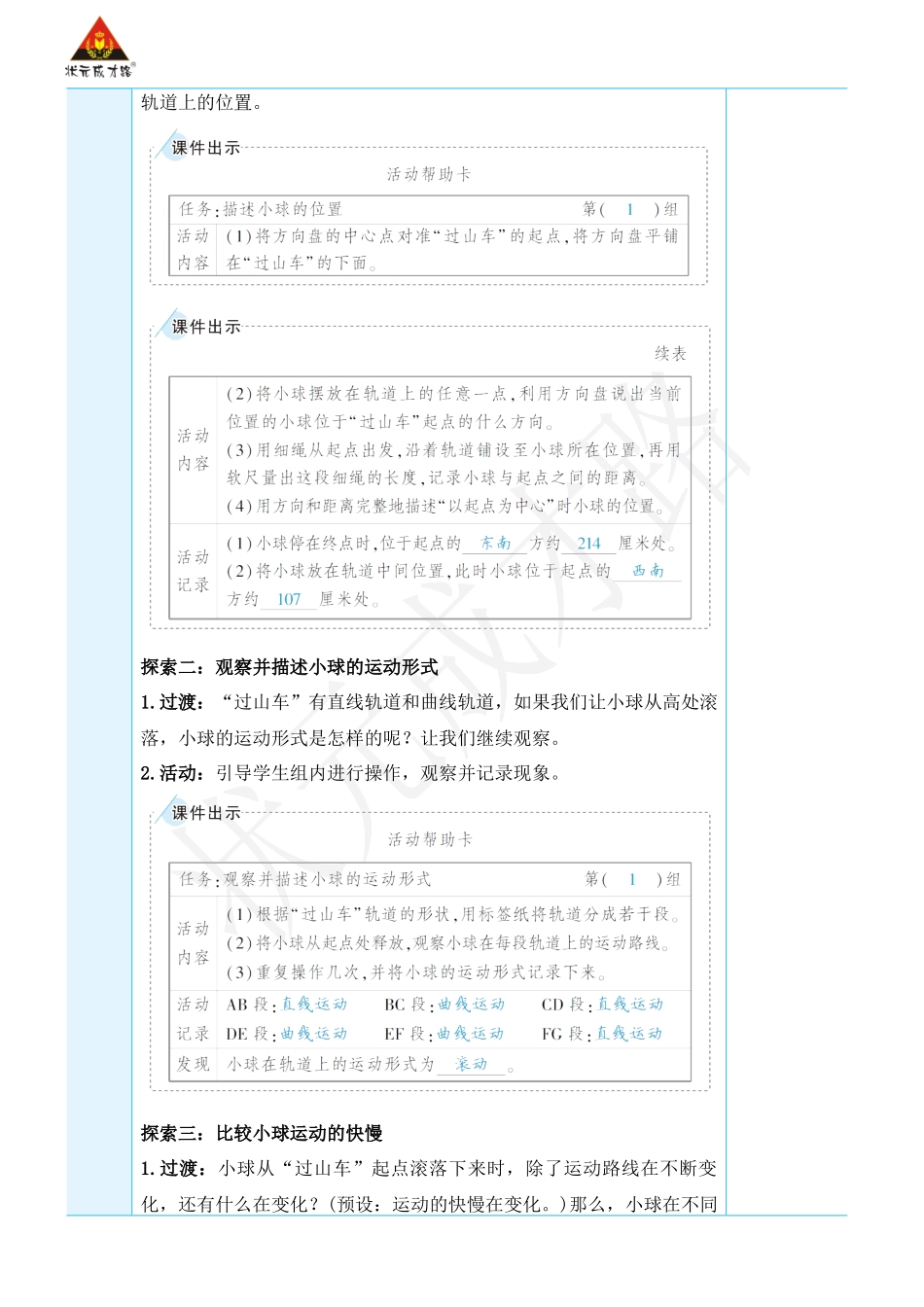 第8课 测试“过山车”.docx_第2页