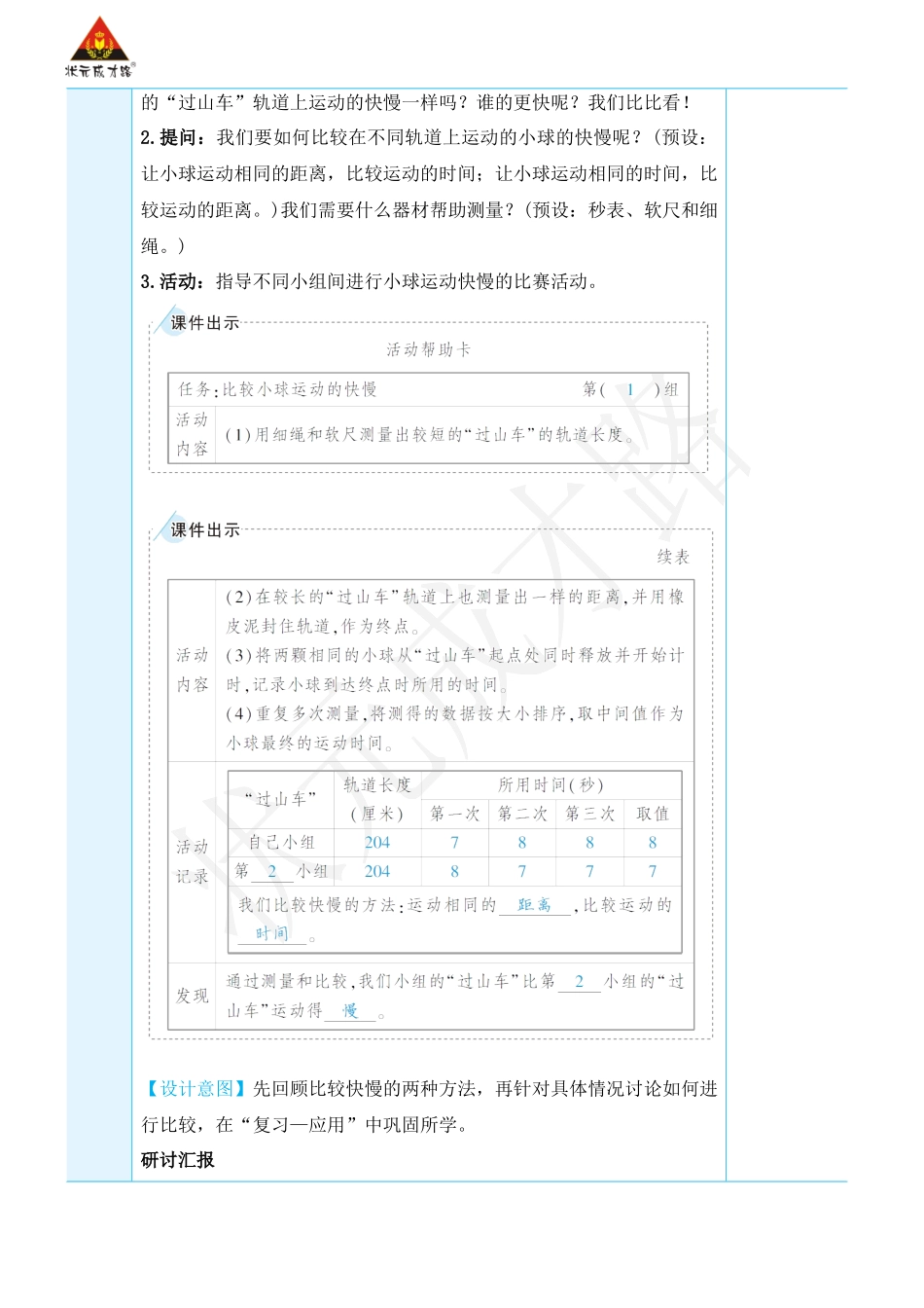 第8课 测试“过山车”.docx_第3页