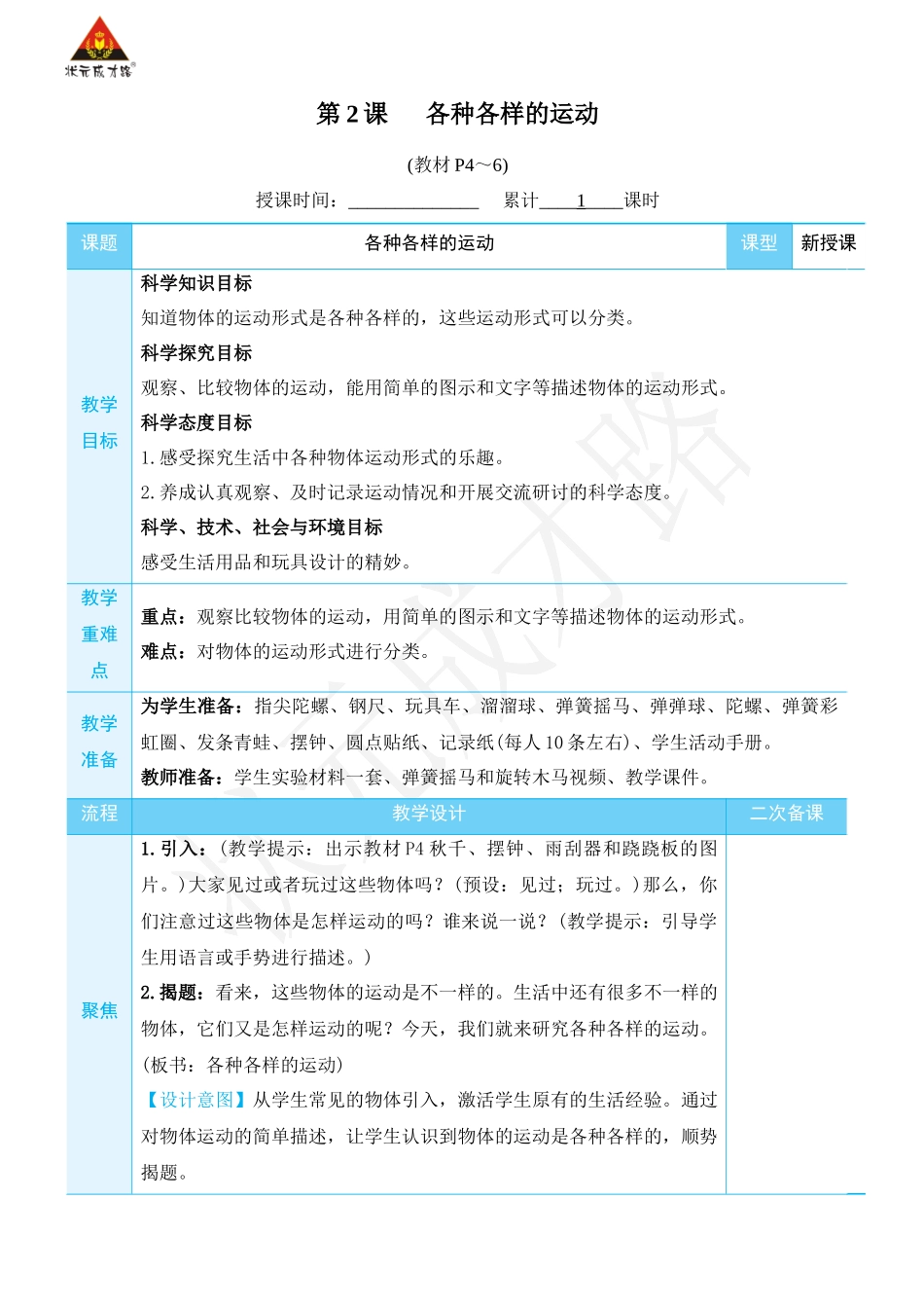 第2课 各种各样的运动.docx_第1页