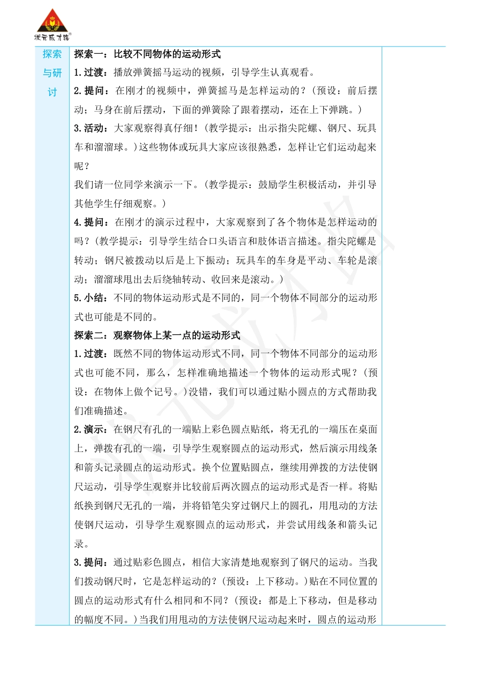 第2课 各种各样的运动.docx_第2页