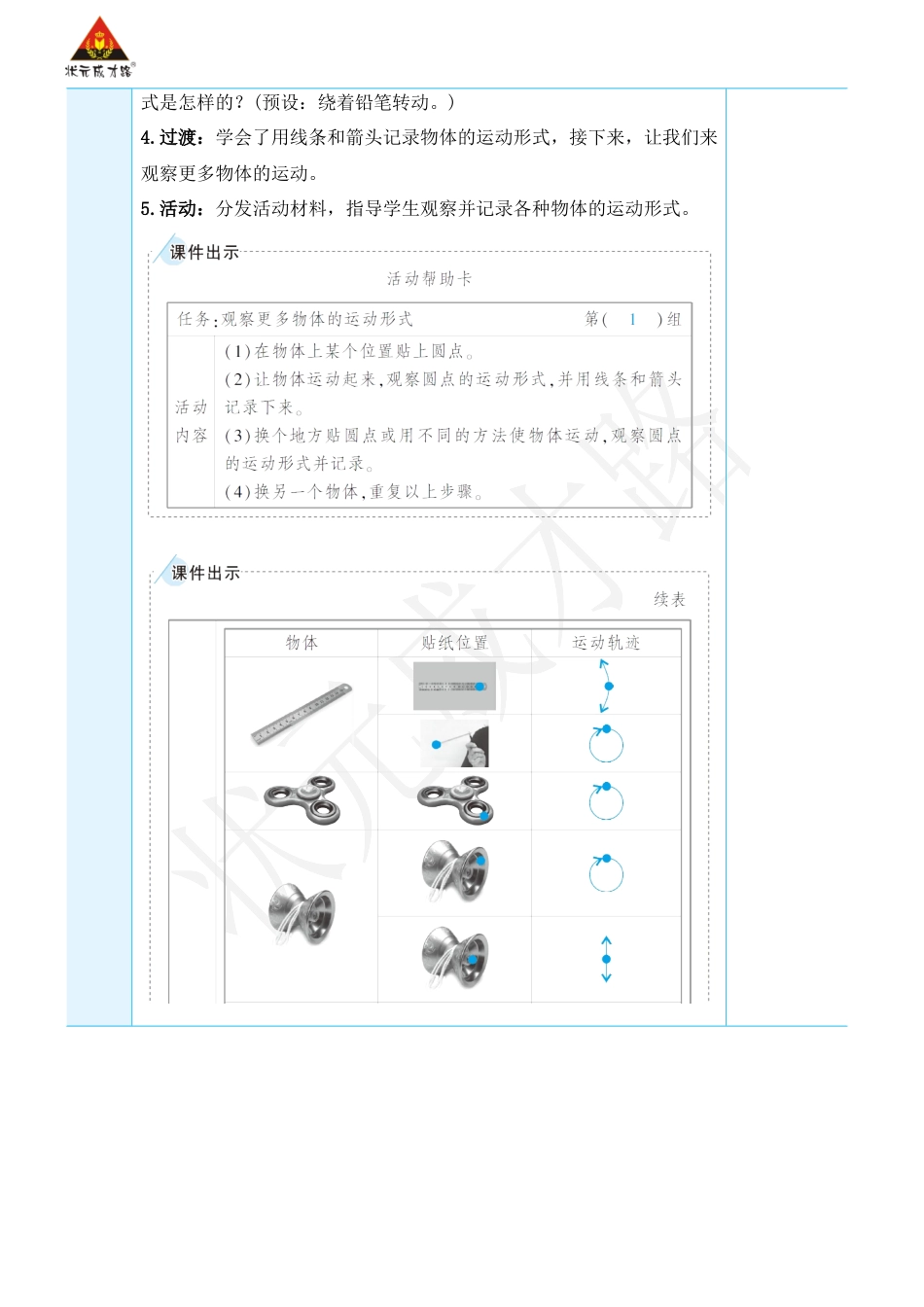 第2课 各种各样的运动.docx_第3页