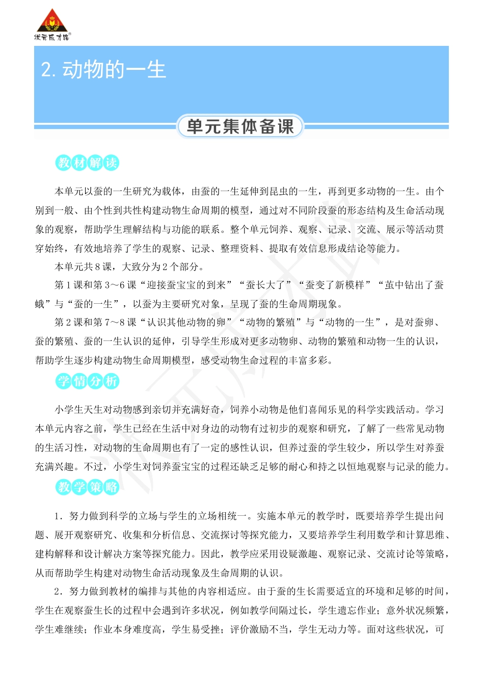 第1课 迎接蚕宝宝的到来.docx_第1页