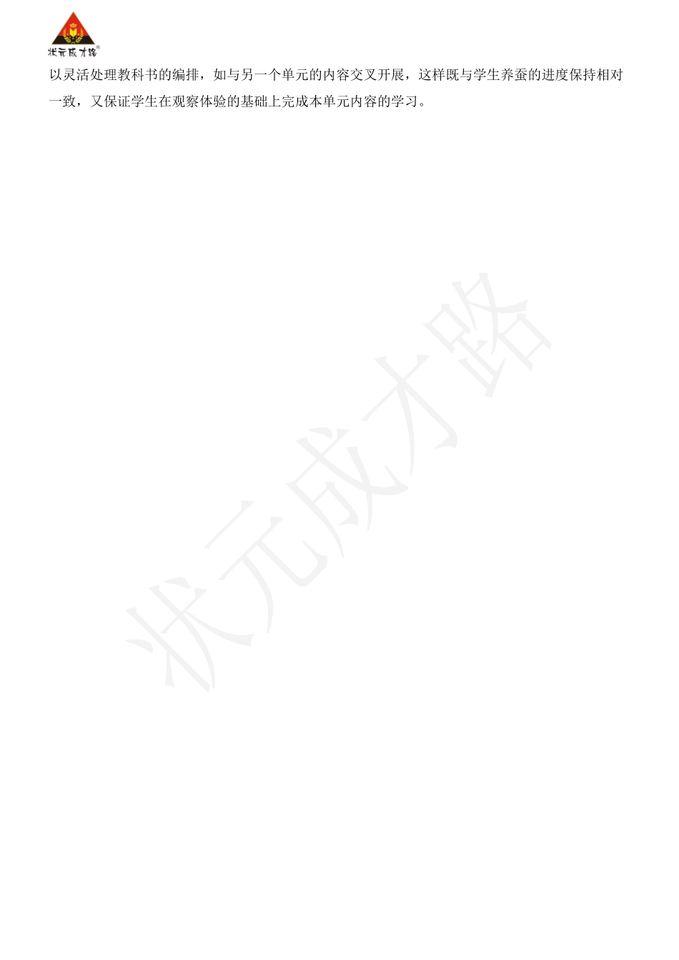 第1课 迎接蚕宝宝的到来.docx_第2页