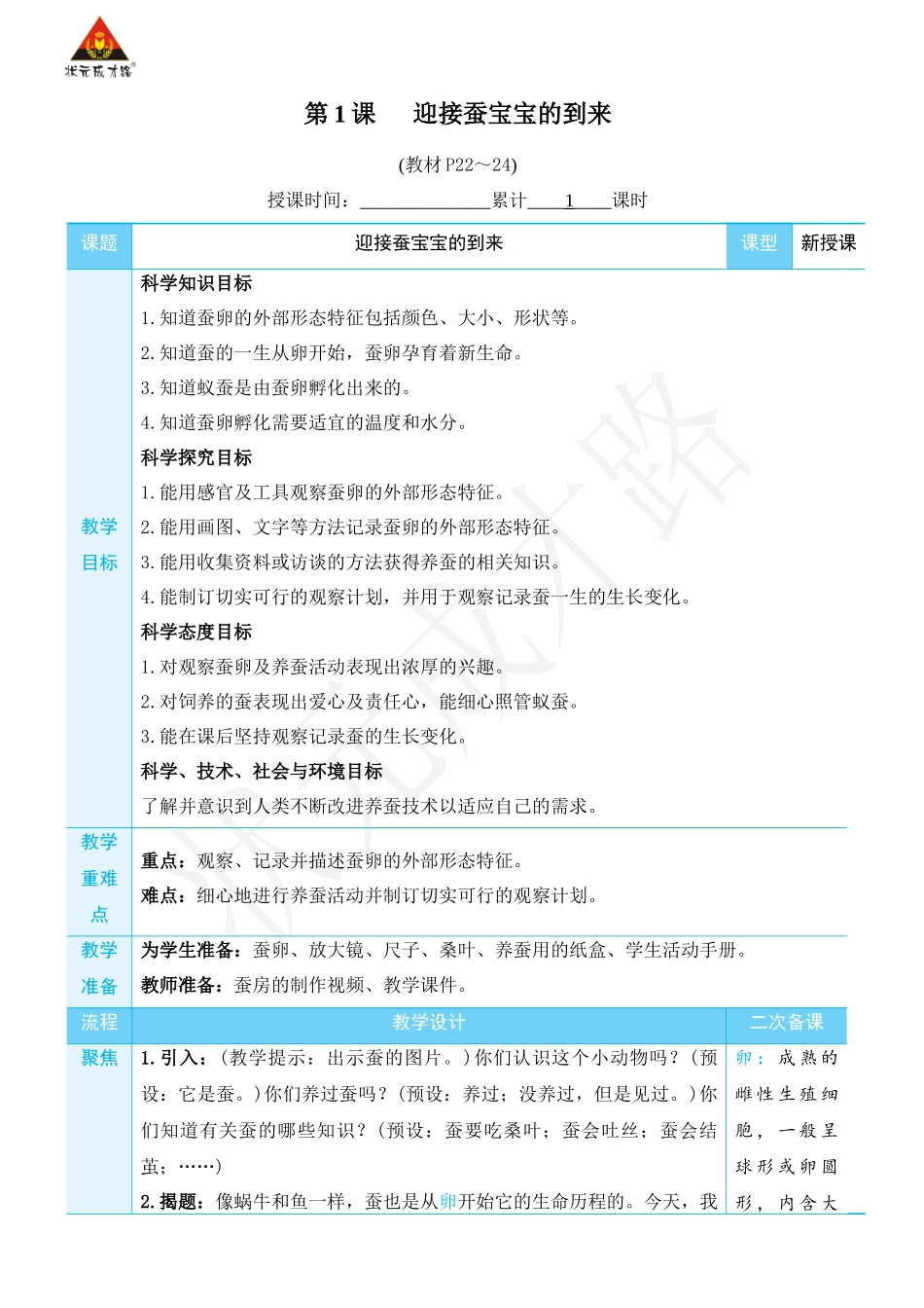 第1课 迎接蚕宝宝的到来.docx_第3页