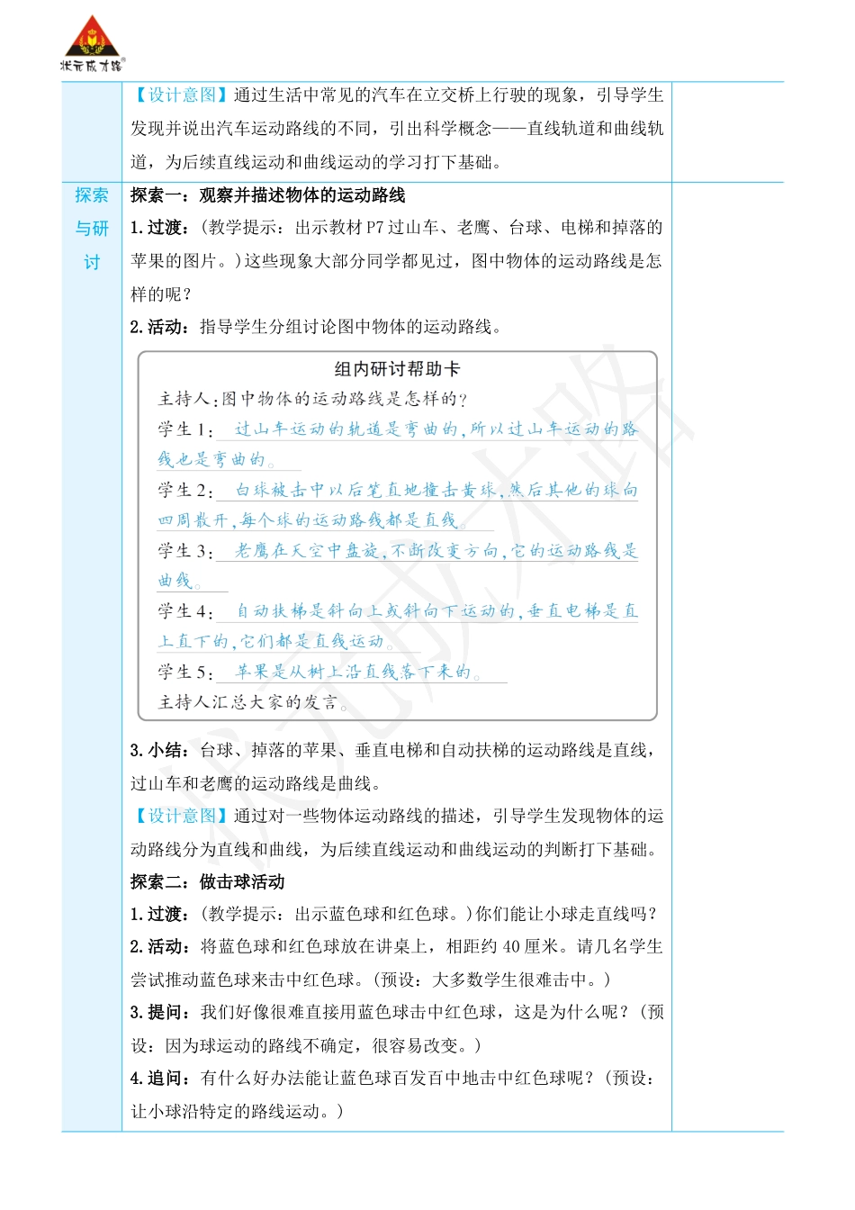 第3课 直线运动和曲线运动.docx_第2页