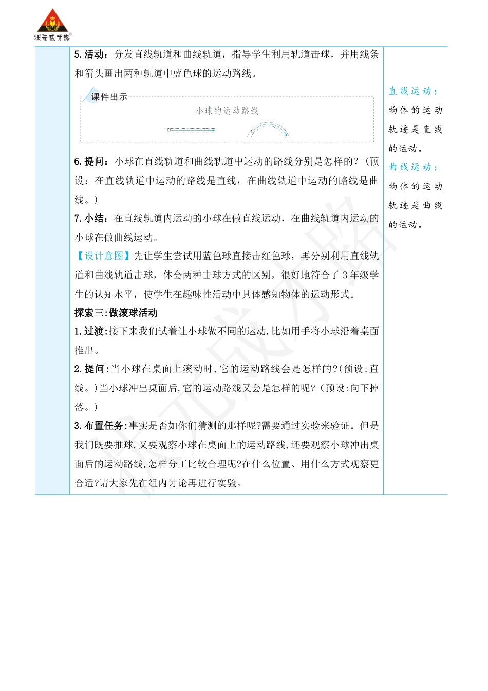 第3课 直线运动和曲线运动.docx_第3页