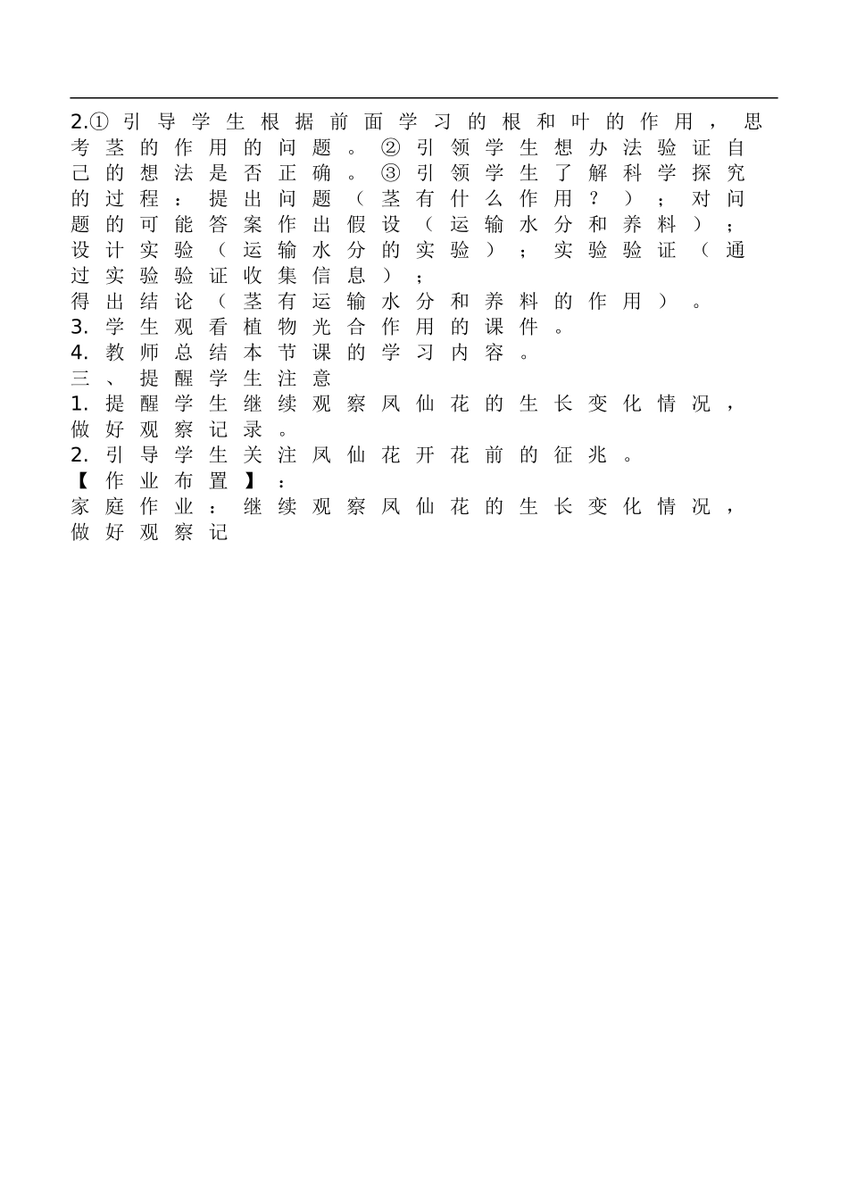 鄂教版小学科学三下《2.茎叶的生 长》word教案.doc_第2页