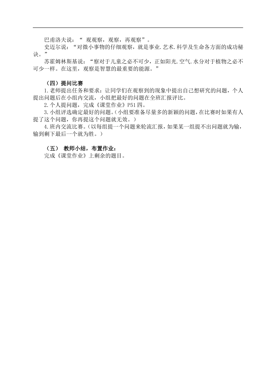 鄂教版小学科学三上《15玩具大集合》word教案【虚拟宝库网www.xunibaoku.com】.doc_第2页