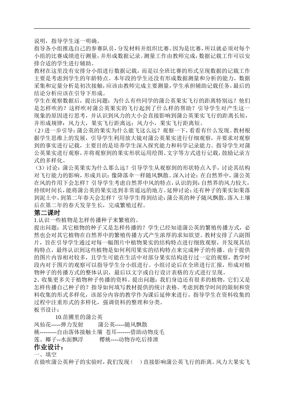 鄂教版小学科学五下《10.苗圃里的蒲公英》word教案(2) .doc_第2页