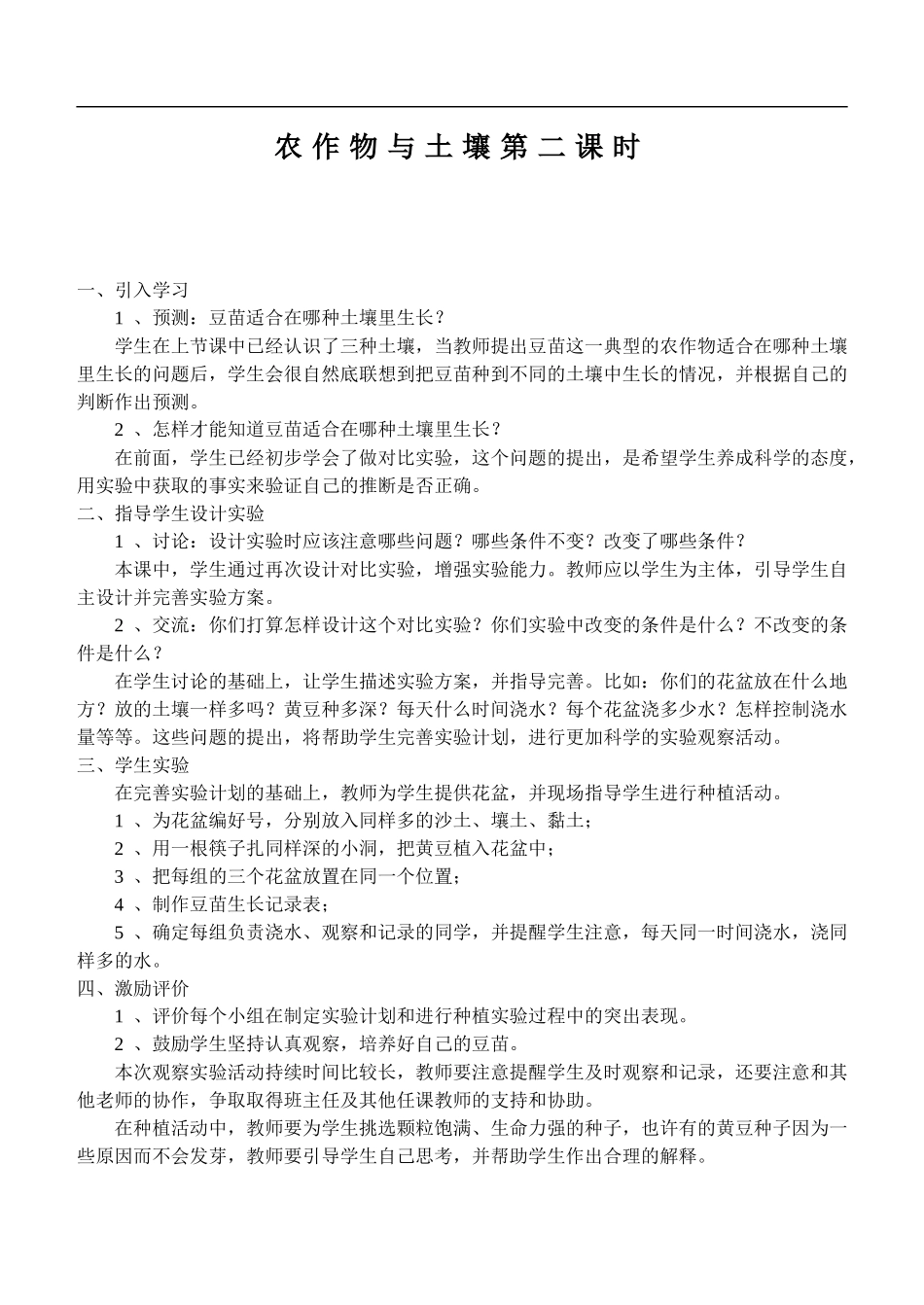 鄂教版小学科学五上《20农作物与土壤》word教案 (4) .doc_第1页