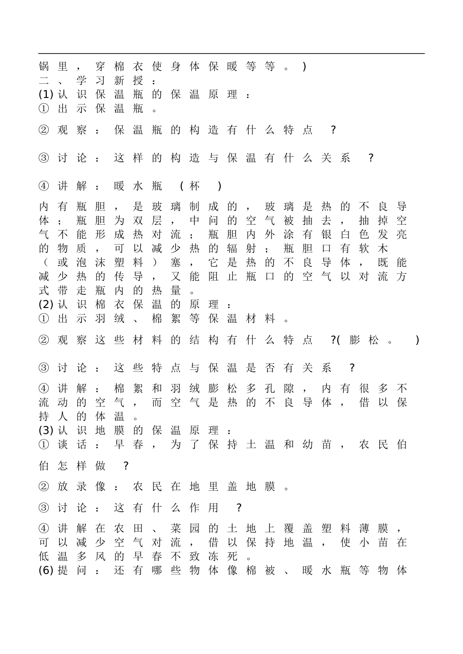 鄂教版小学科学三下《14穿棉衣为什么暖和》word教案 (1).doc_第2页