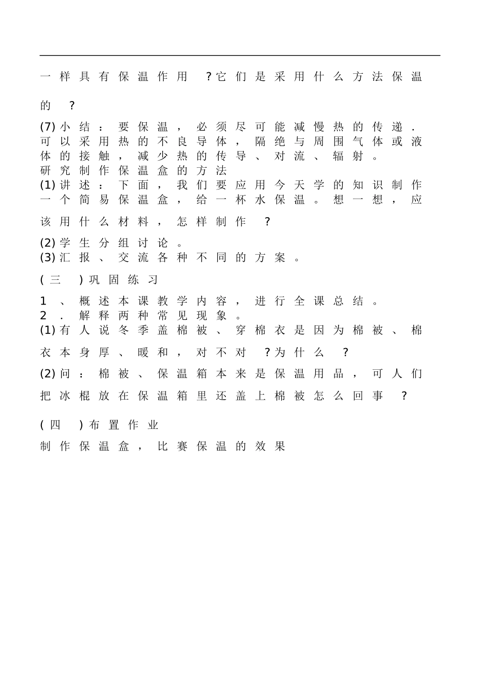 鄂教版小学科学三下《14穿棉衣为什么暖和》word教案 (1).doc_第3页