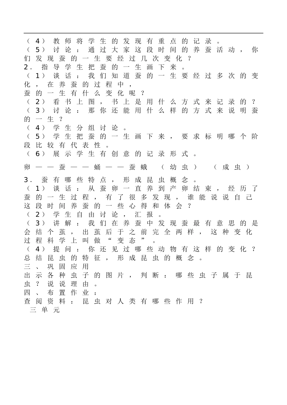 鄂教版小学科学三下《9.蚕蛹变成了什么》word教案(1) .doc_第2页